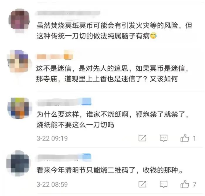 哈尔滨要求清明祭扫“无纸可烧”！“一刀切”再引大争议…