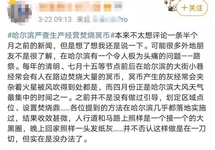 哈尔滨要求清明祭扫“无纸可烧”！“一刀切”再引大争议…