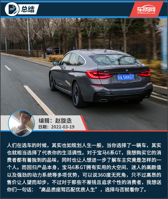 独到的品味 试驾宝马6系GT大旅行家版