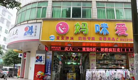 三万块钱能开孕婴店吗？为什么？