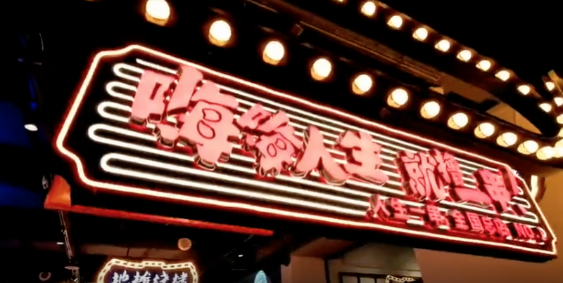 以“人生一串”之名收高額加盟費(fèi)？B站向燒烤店索賠500萬(wàn)