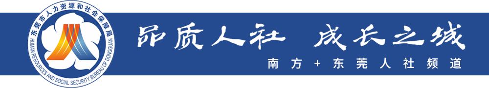 东莞社保个人查询,东莞社保个人账户查询系统