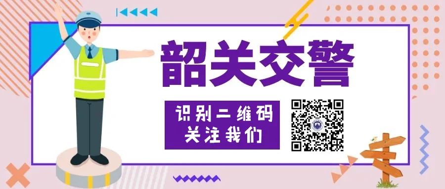 关于武江公安分局交通警察大队交通违法处理中心搬迁的公告