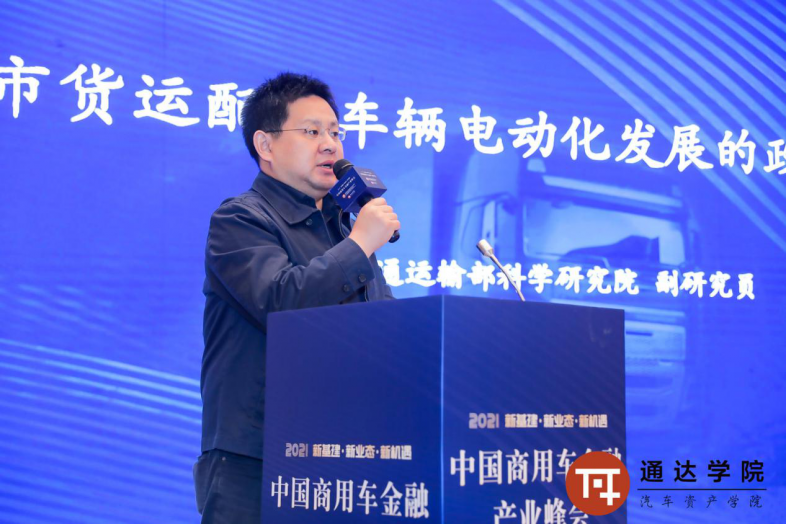 2021中国商用车金融产业峰会在沪圆满落幕