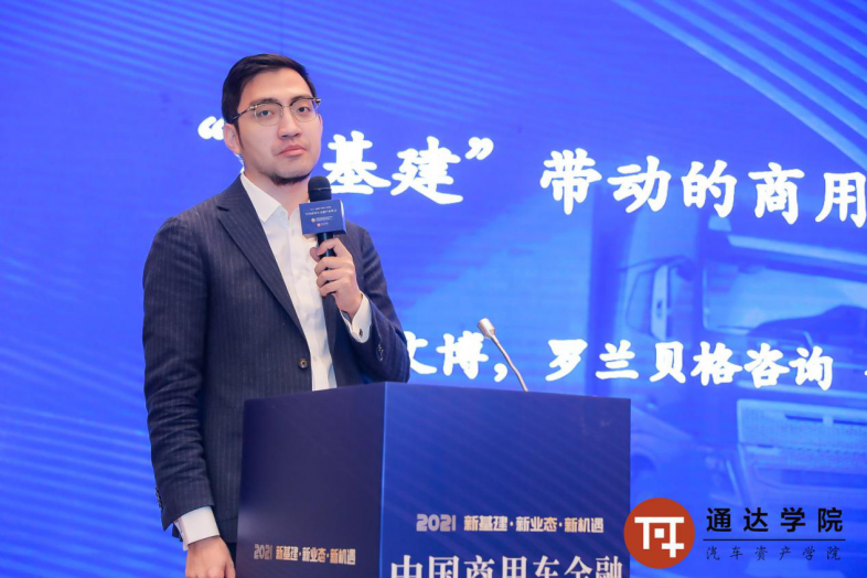 2021中国商用车金融产业峰会在沪圆满落幕