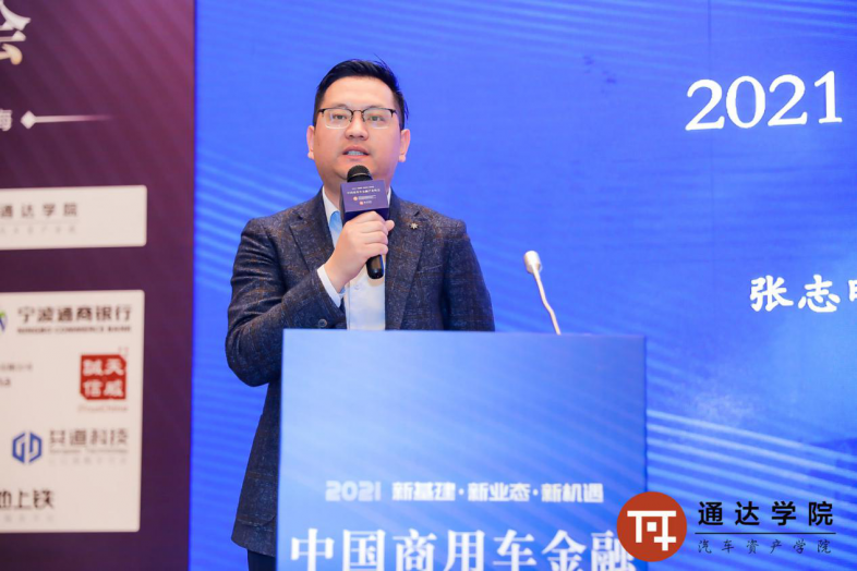 2021中国商用车金融产业峰会在沪圆满落幕