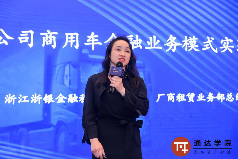 2021中国商用车金融产业峰会在沪圆满落幕