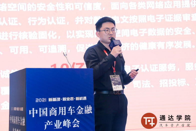 2021中国商用车金融产业峰会在沪圆满落幕