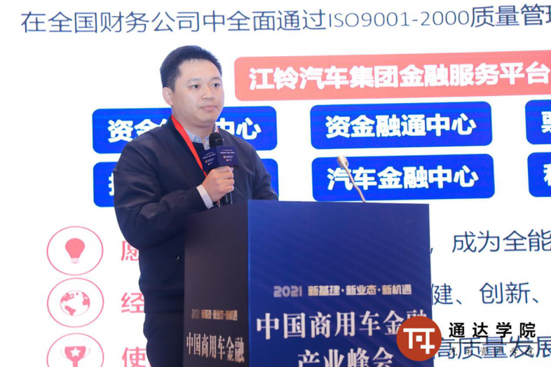 2021中国商用车金融产业峰会在沪圆满落幕