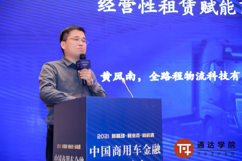 2021中国商用车金融产业峰会在沪圆满落幕