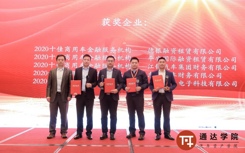 2021中国商用车金融产业峰会在沪圆满落幕