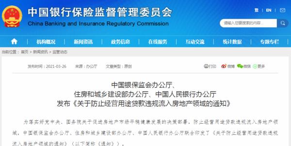 三部门发文！严控这种贷款……