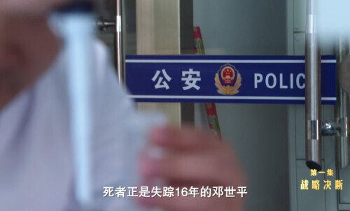 湖南操场埋尸案侦办幕后细节曝光！揭开“沉睡”16年的真相