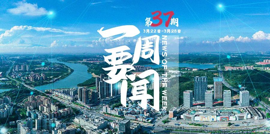 一周要闻 | 增城两个新社区揭牌；广州东部交通枢纽中心加速形成