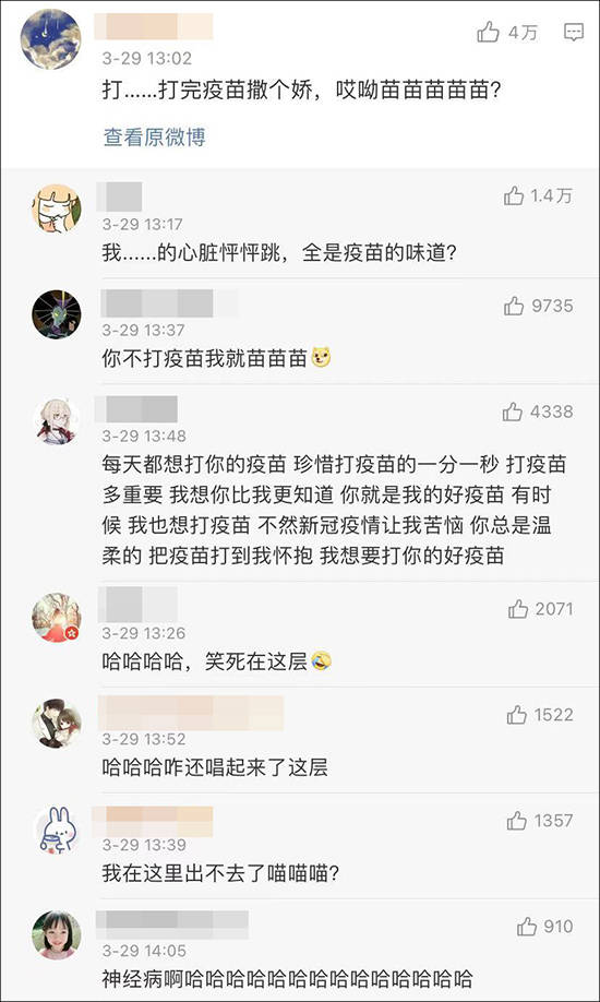 一起苗苗苗苗苗！没想到，打疫苗标语能这么上头