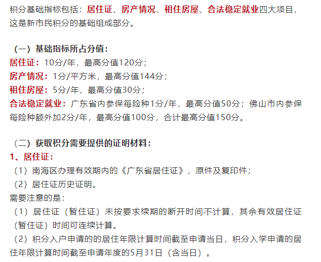 世界杯积分入学准备(积分入学、入户要准备什么材料？一图读懂→)