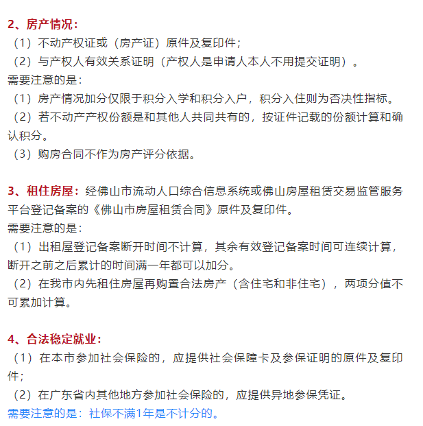 世界杯积分入学准备(积分入学、入户要准备什么材料？一图读懂→)