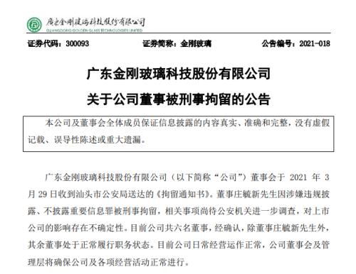 金刚玻璃股份有限公司股票