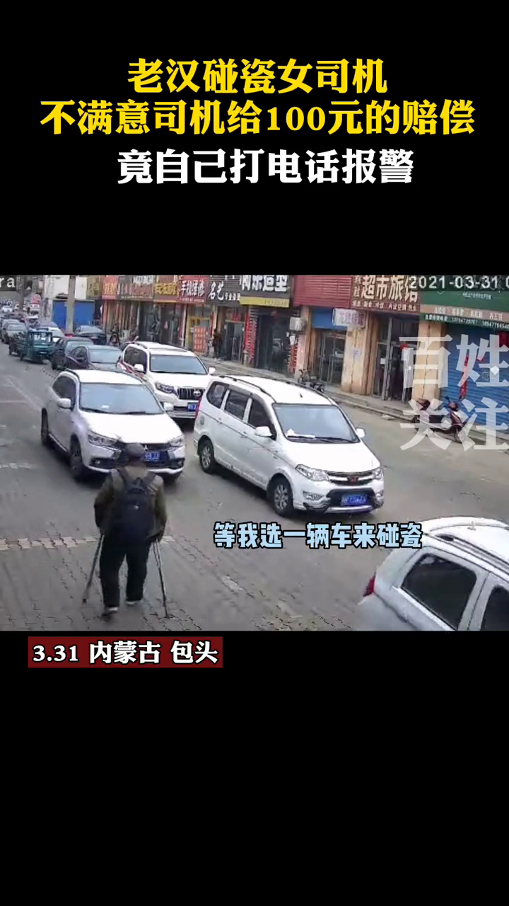 碰瓷 女司机,碰瓷女司机被压死