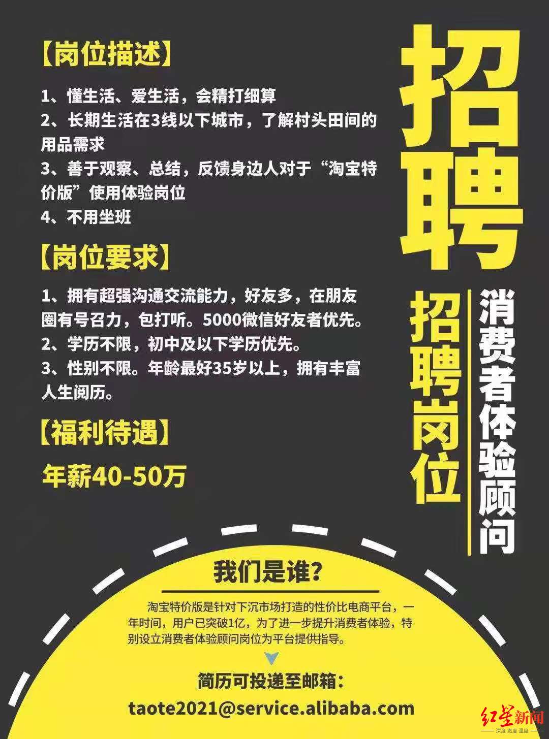 年薪50万！淘宝特价版招人：35岁以上、初中及以下学历优先