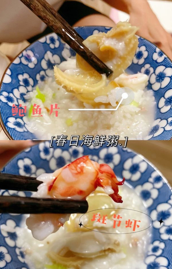 没食欲好选择‍♀️春日鲍鱼虾粥‍♀️