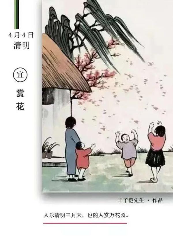 豐子愷畫中的清明,你見過嗎?