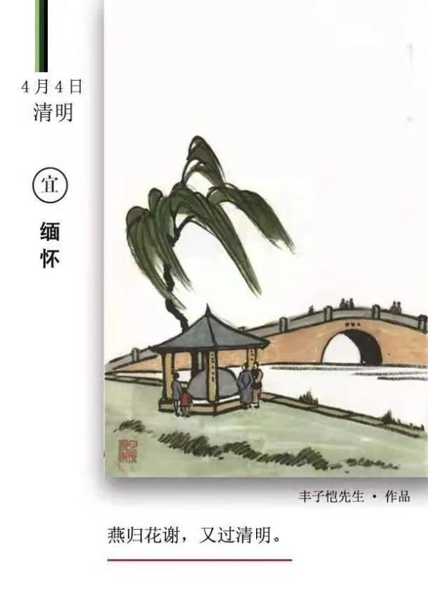 豐子愷畫中的清明,你見過嗎?