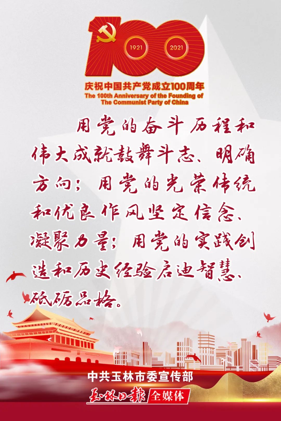「“七一”特刊」玉林市中医医院：党建领航，擘画国医事业高质量发展新蓝图