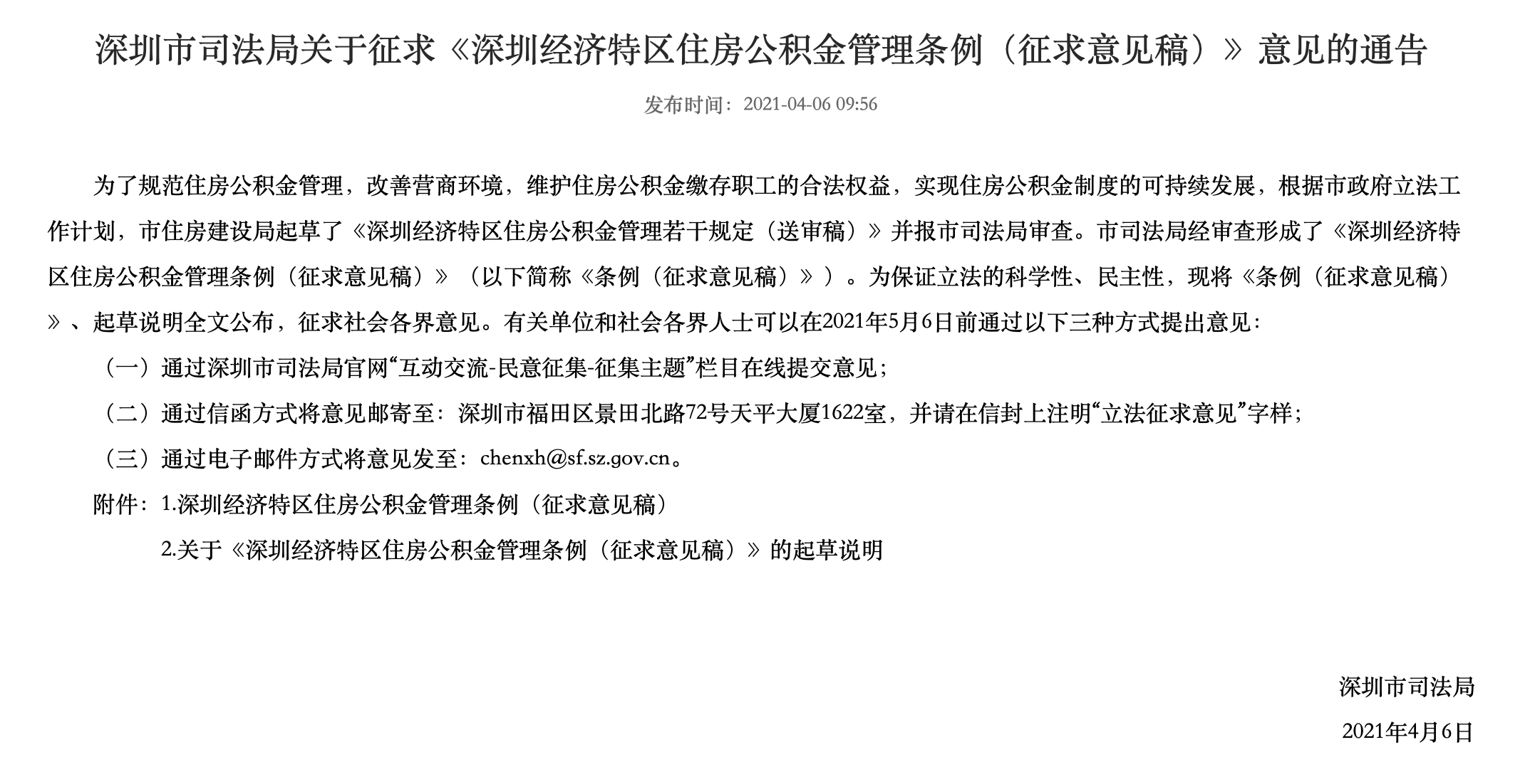 住房公积金管理条例,住房公积金管理条例2022