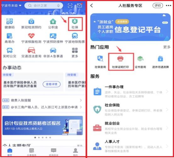 宁波社保个人查询,宁波社保个人查询中心