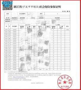 宁波社保个人查询,宁波社保个人查询中心