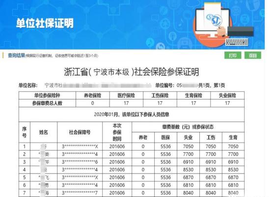 宁波社保个人查询,宁波社保个人查询中心