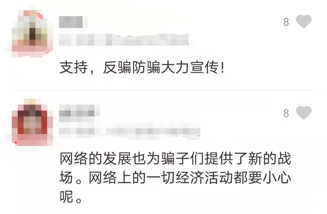 走心又上头！这些反诈骗标语火了