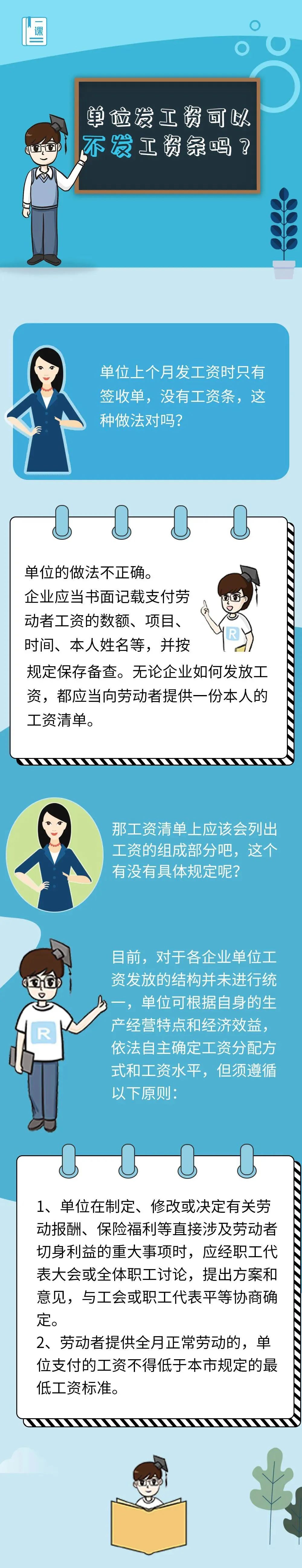 工资支付规定,深圳疫情停工停产期间工资支付规定