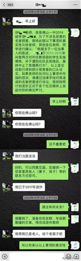 女生举报老师性骚扰,
