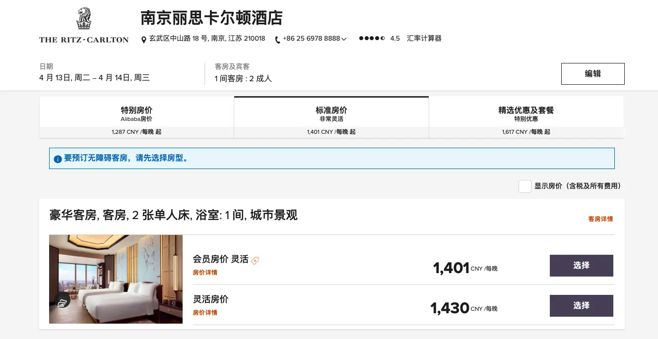 闲鱼代订酒店是真的吗（闲鱼代订低价酒店靠谱吗）