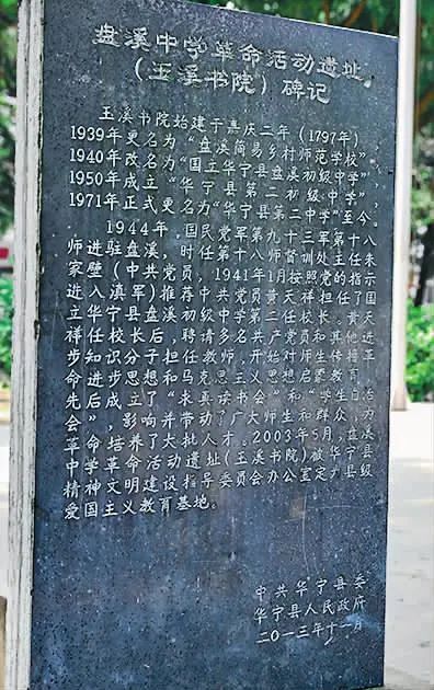 「党史学习教育」寻访盘溪中学革命活动遗址和盘溪地下交通站所在地