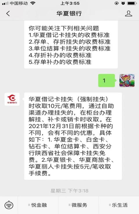 注销银行卡各银行免费，这家收费10元？回应：收无卡挂失费