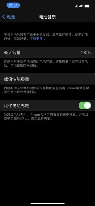 如何拯救iPhone 12加速衰减的电池健康？