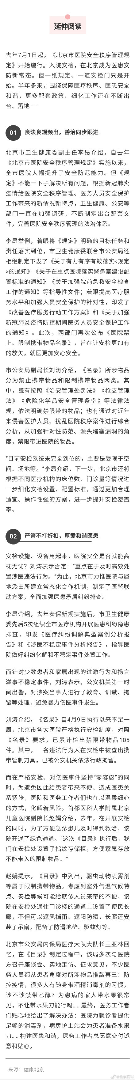 五类禁入、六类限入！北京三级医院基本实现安检全覆盖