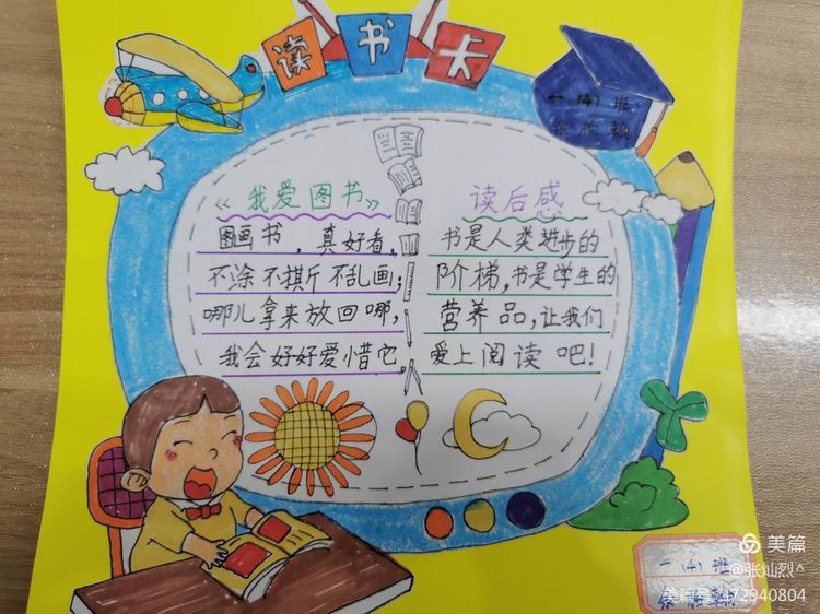 我读书 我快乐——九江小学一年级(4)班开展读书卡制作展示活动