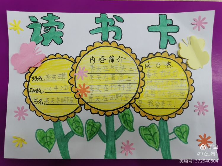 我读书 我快乐——九江小学一年级(4)班开展读书卡制作展示活动