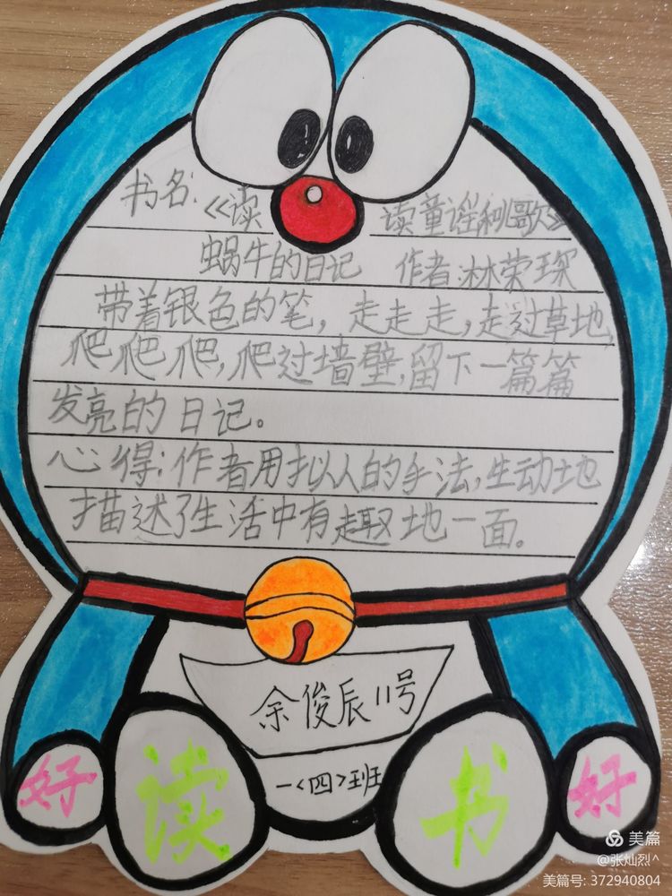 我读书 我快乐—九江小学一年级(4)班开展读书卡制作展示活动