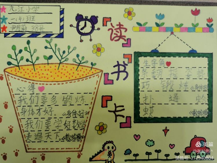 读后感卡片制作(读后感卡片制作大全) _晶羽文学网