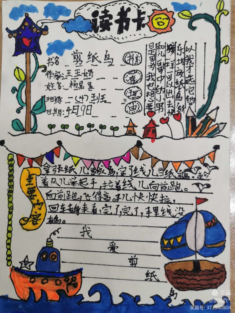 我讀書 我快樂——九江小學一年級(4)班開展讀書卡製作展示活動