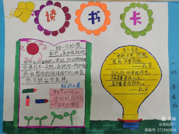我读书 我快乐——九江小学一年级(4)班开展读书卡制作展示活动