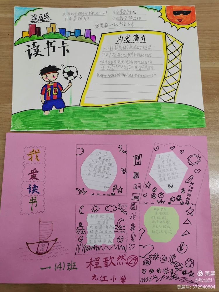 我讀書 我快樂——九江小學一年級(4)班開展讀書卡製作展示活動