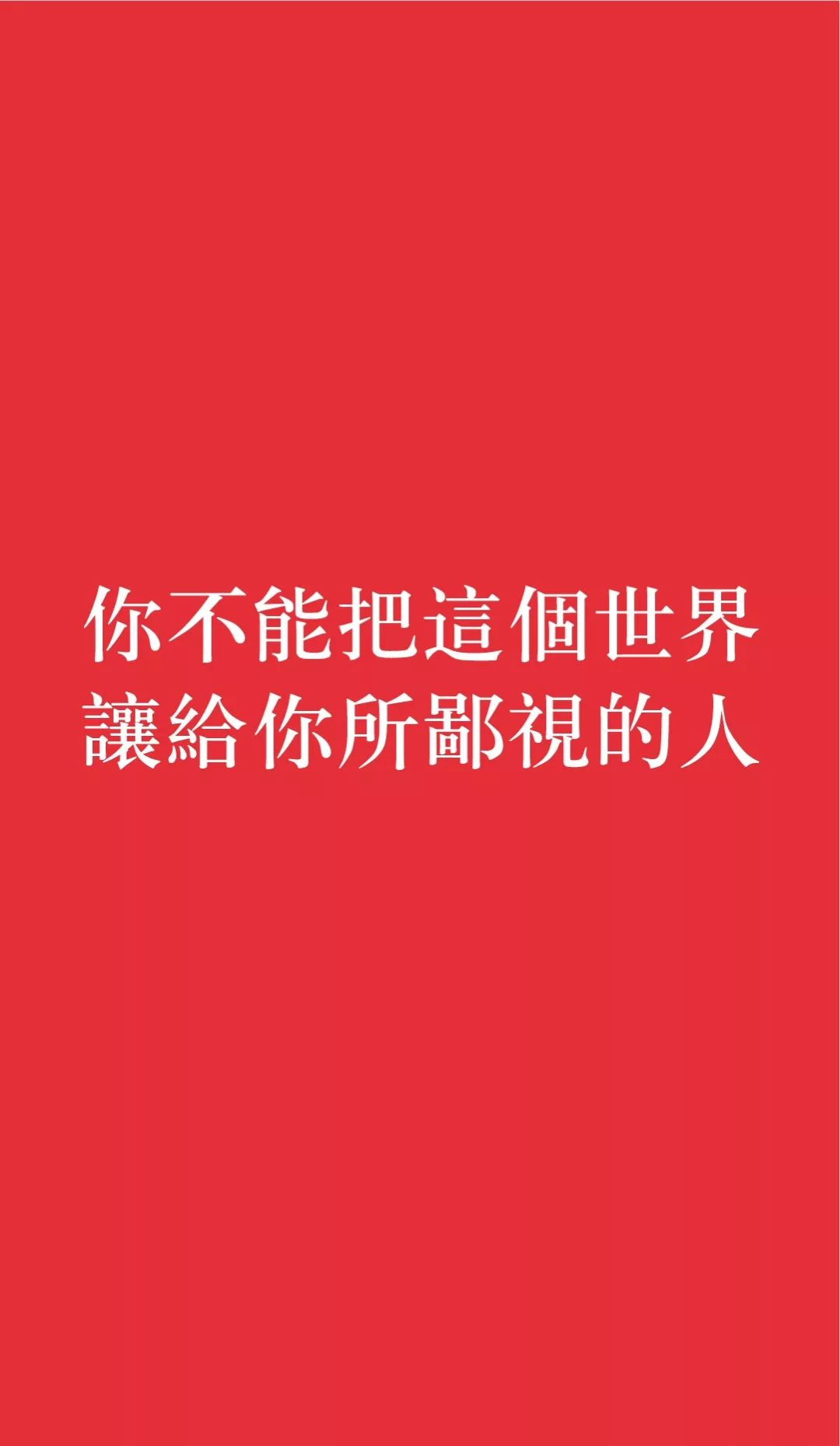 高考励志手机壁纸，永不言弃！高一高二也能用