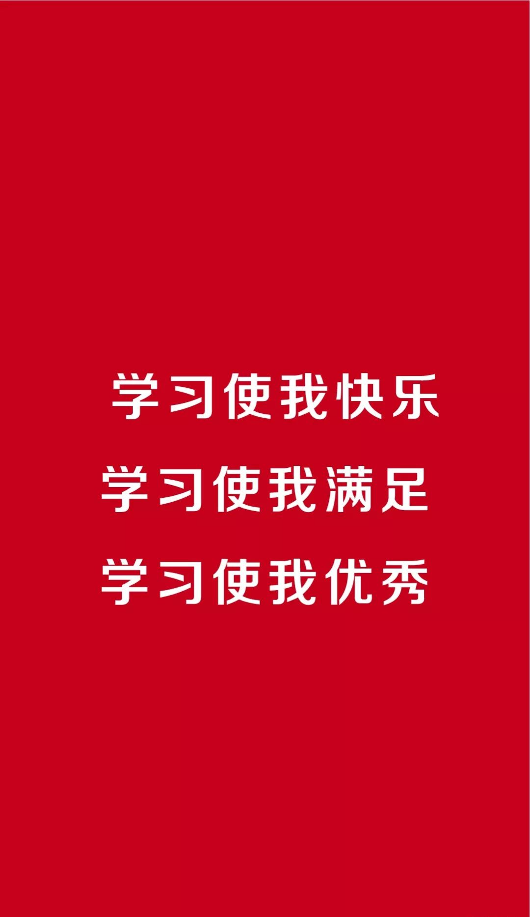 高考励志手机壁纸，永不言弃！高一高二也能用