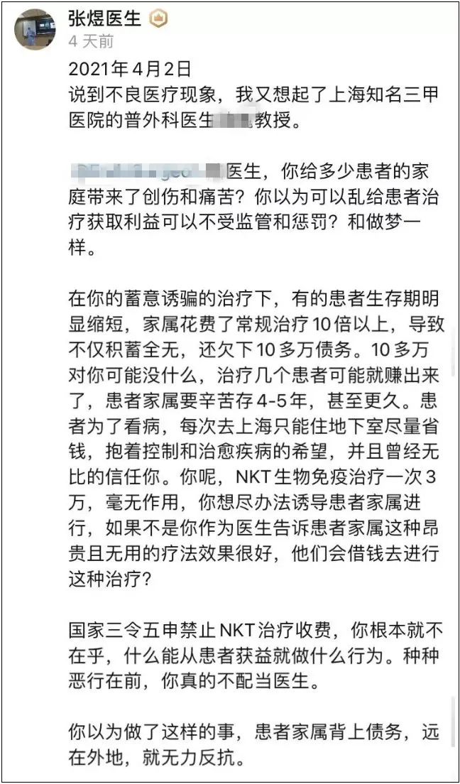 医生实名质疑肿瘤治疗黑幕，致患者花费翻10倍！国家卫健委介入